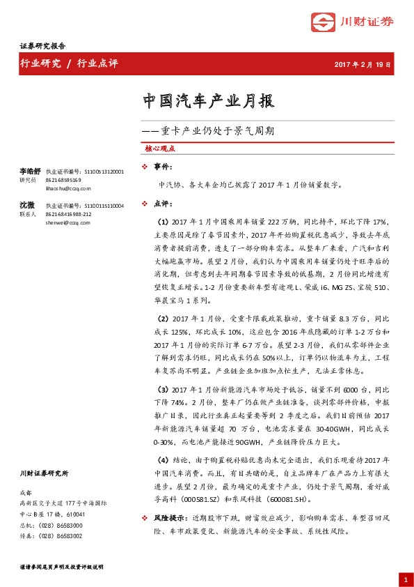 中国汽车产业月报:重卡产业仍处于景气周期