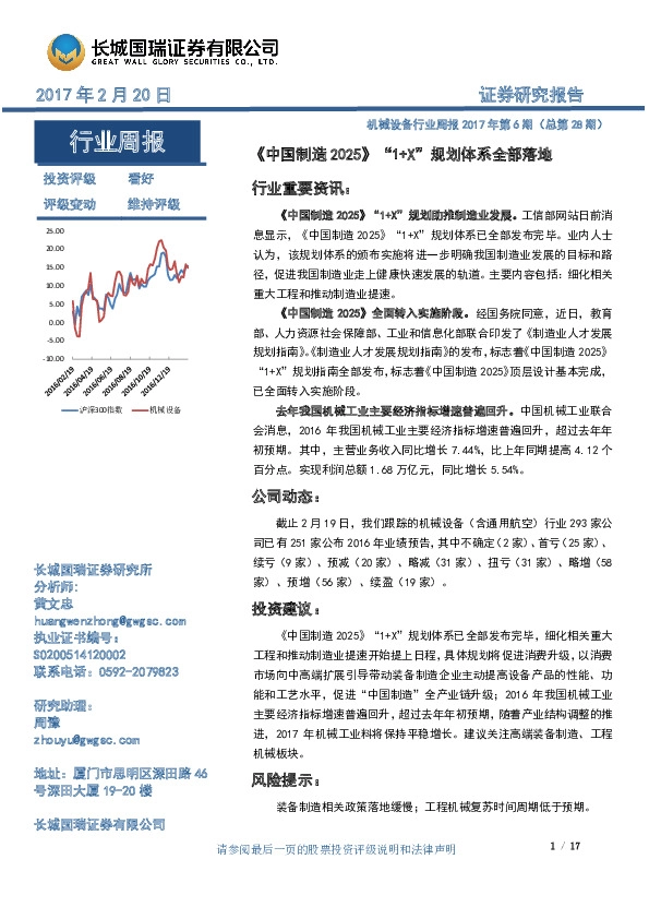 机械设备行业周报:《中国制造2025》“1+X”规划体系全部落地