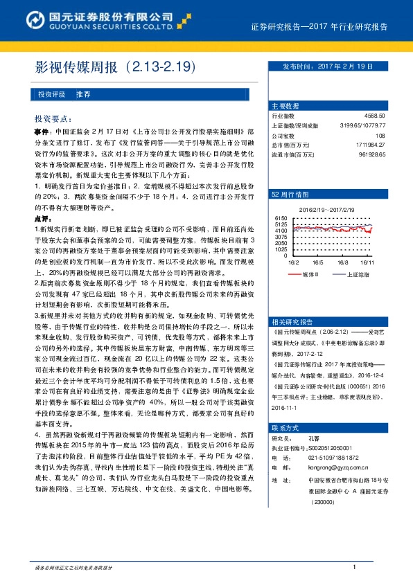 影视传媒周报