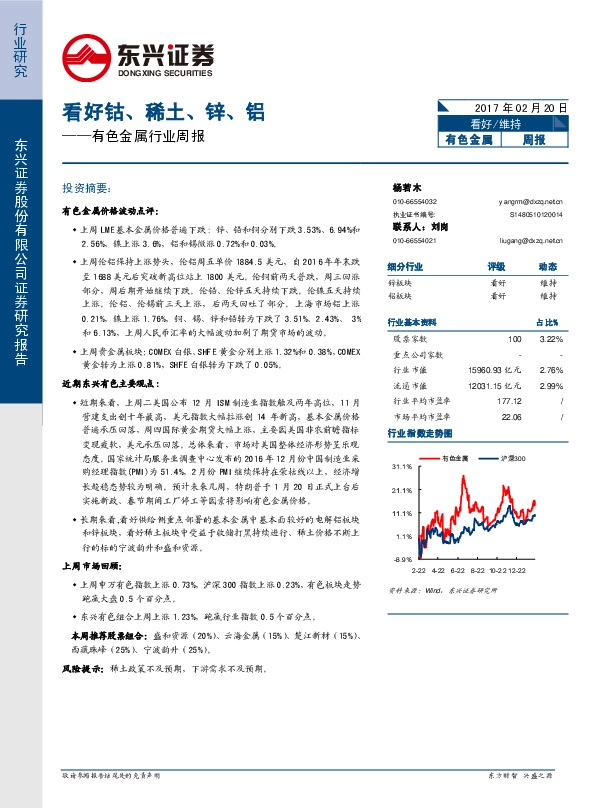 有色金属行业周报:看好钴、稀土、锌、铝