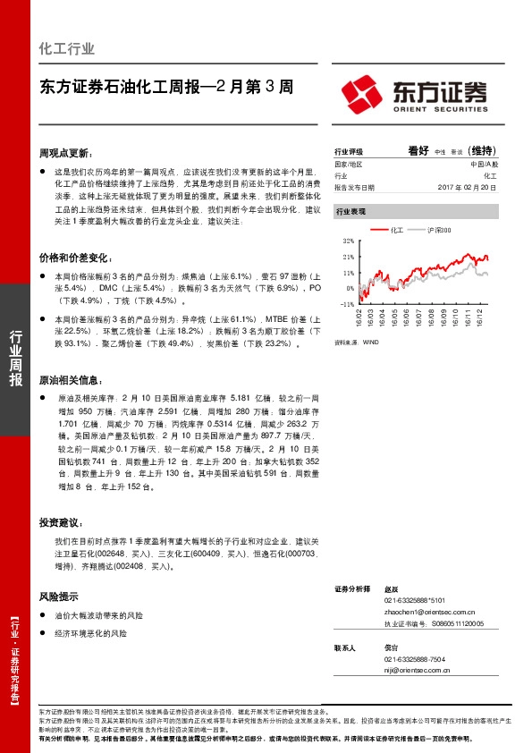 石油化工周报—2月第3周
