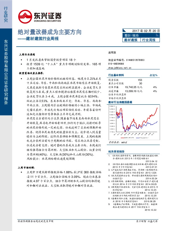 建材建筑行业周报:绝对量改善成为主要方向