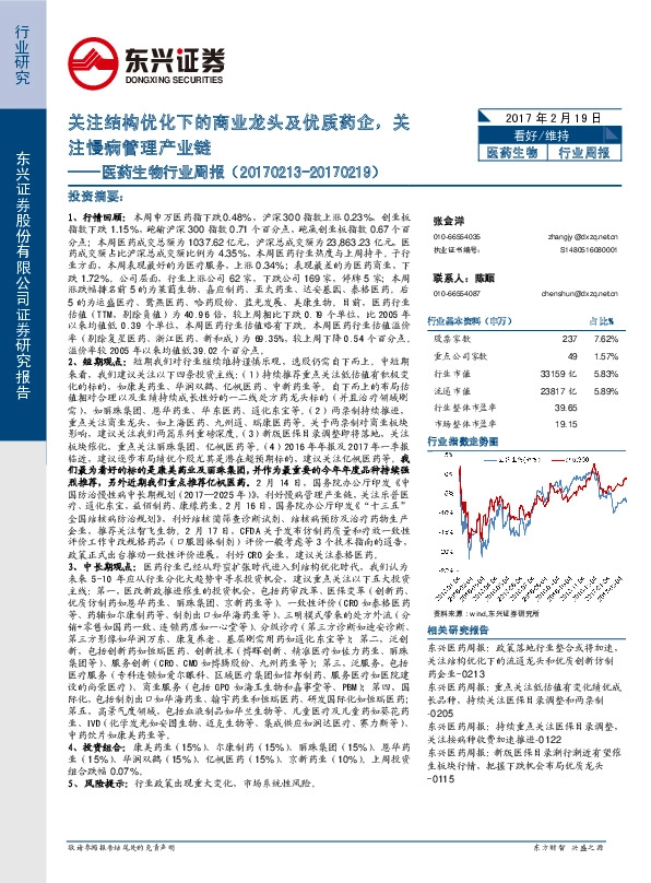医药生物行业周报:关注结构优化下的商业龙头及优质药企,关注慢病管理产业链