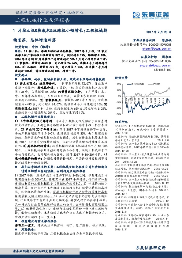 工程机械行业点评报告:1 月推土机&装载机&压路机小幅增长;工程机械持续复苏,总体增速回落