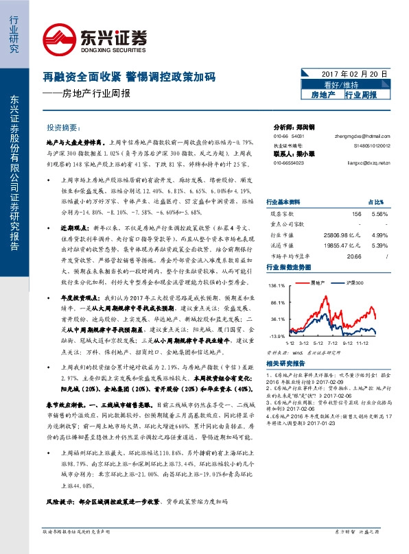 房地产行业周报:再融资全面收紧 警惕调控政策加码