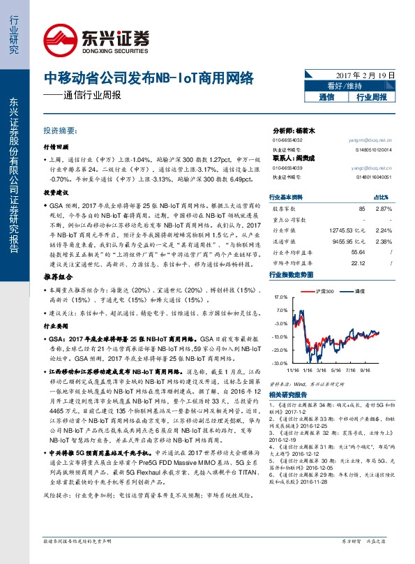 通信行业周报:中移动省公司发布NB-IoT商用网络