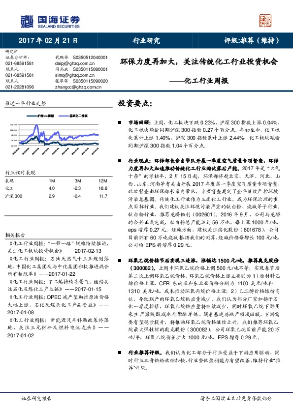 化工行业周报:环保力度再加大,关注传统化工行业投资机会