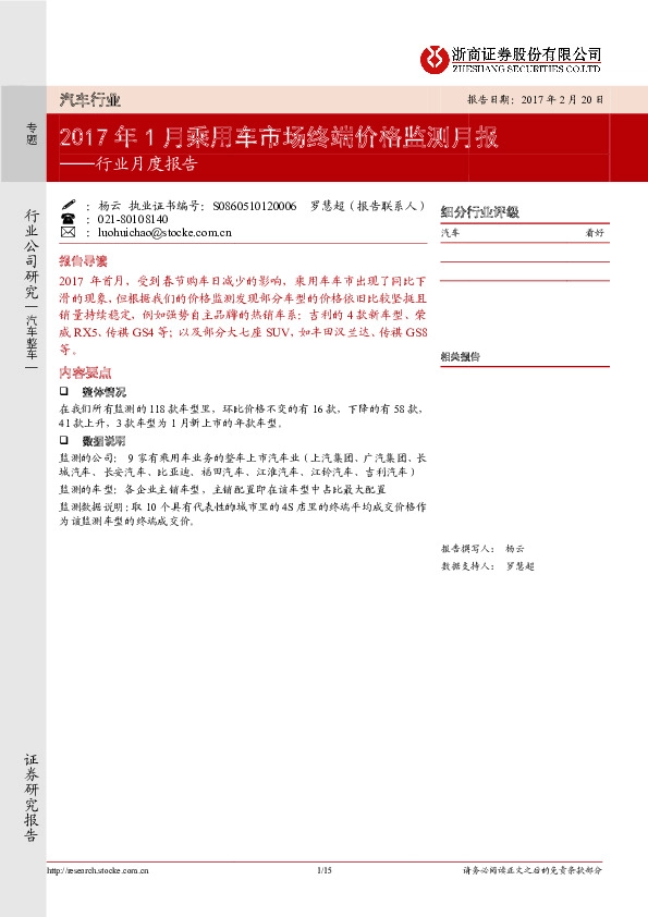 汽车行业行业月度报告:2017年1月乘用车市场终端价格监测月报