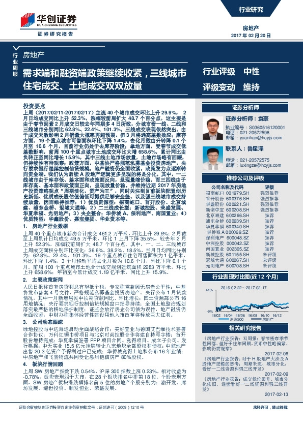 房地产行业周报:需求端和融资端政策继续收紧,三线城市住宅成交、土地成交双双放量