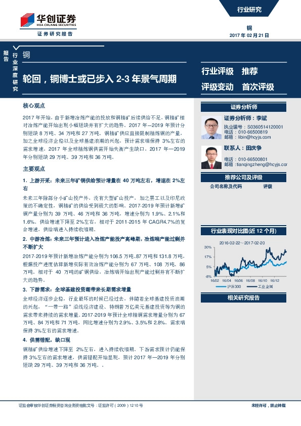 铜行业深度研究:轮回,铜博士或已步入2-3年景气周期