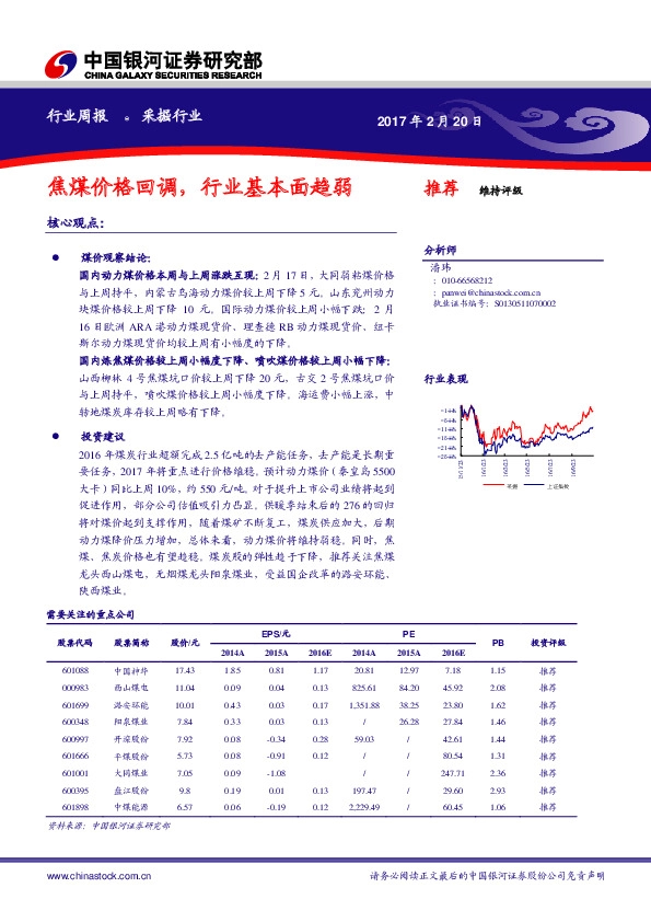 煤炭行业周报:焦煤价格回调,行业基本面趋弱