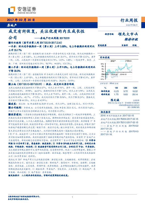房地产行业周报:成交有所恢复,关注优质的内生成长性公司