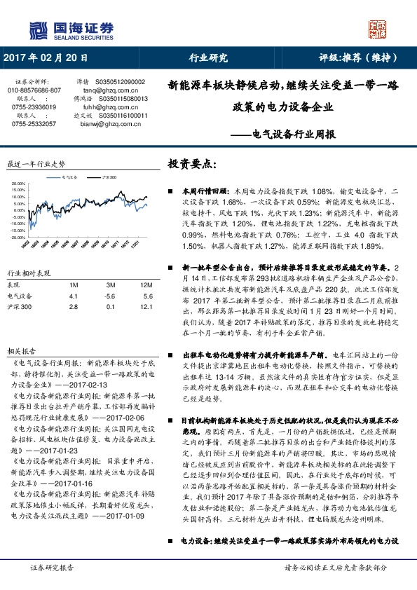 电气设备行业周报:新能源车板块静候启动,继续关注受益一带一路政策的电力设备企业