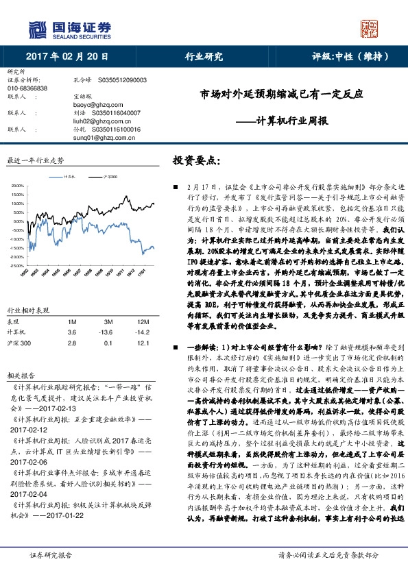 计算机行业周报:市场对外延预期缩减已有一定反应