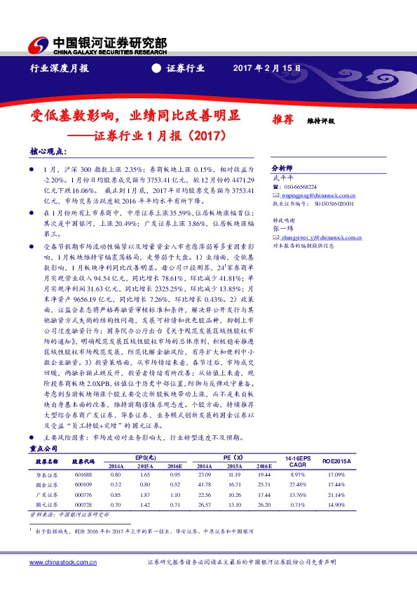 证券行业1月报:受低基数影响,业绩同比改善明显