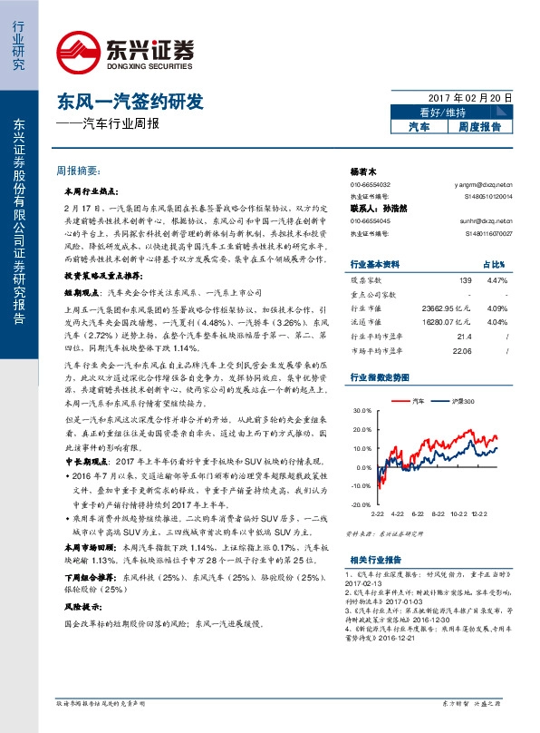 汽车行业周报:东风一汽签约研发