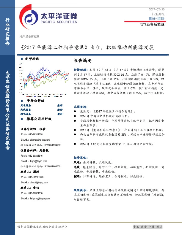 电气设备新能源行业周报:《2017年能源工作指导意见》出台,积极推动新能源发展