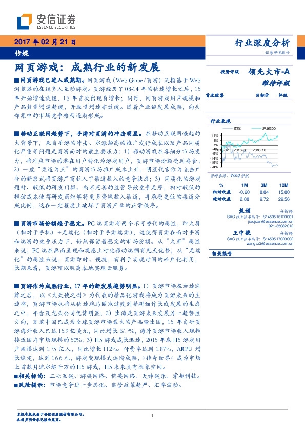 传媒行业深度分析:网页游戏,成熟行业的新发展