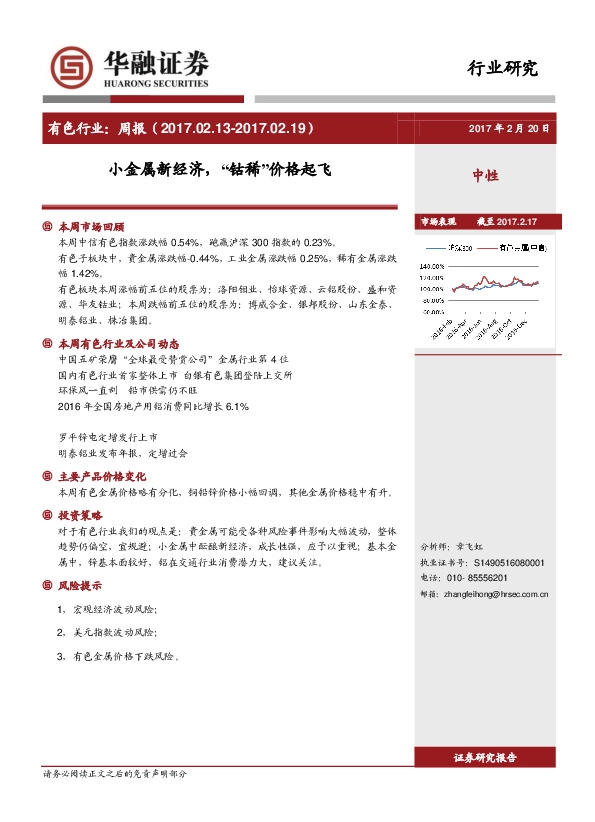 有色行业周报:小金属新经济,“钴稀”价格起飞