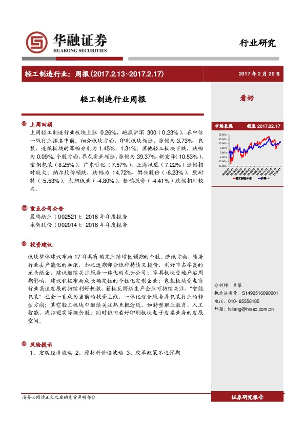 轻工制造行业周报