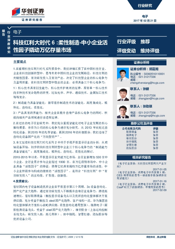 电子行业深度研究:科技红利大时代6:柔性制造-中小企业活性因子撬动万亿存量市场