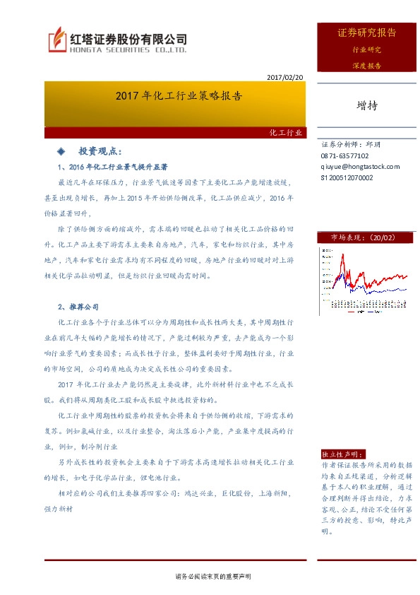 2017年化工行业策略报告