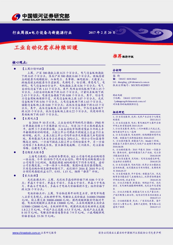 电力设备与新能源行业周报:工业自动化需求持续回暖