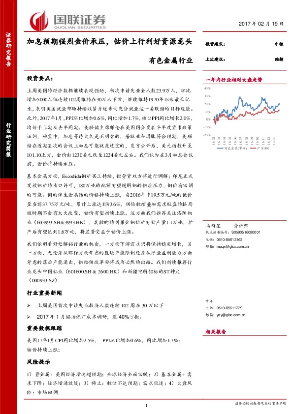 有色金属行业周报:加息预期强烈金价承压,钴价上行利好资源龙头