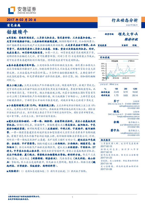 有色金属行业动态分析:钴继续牛