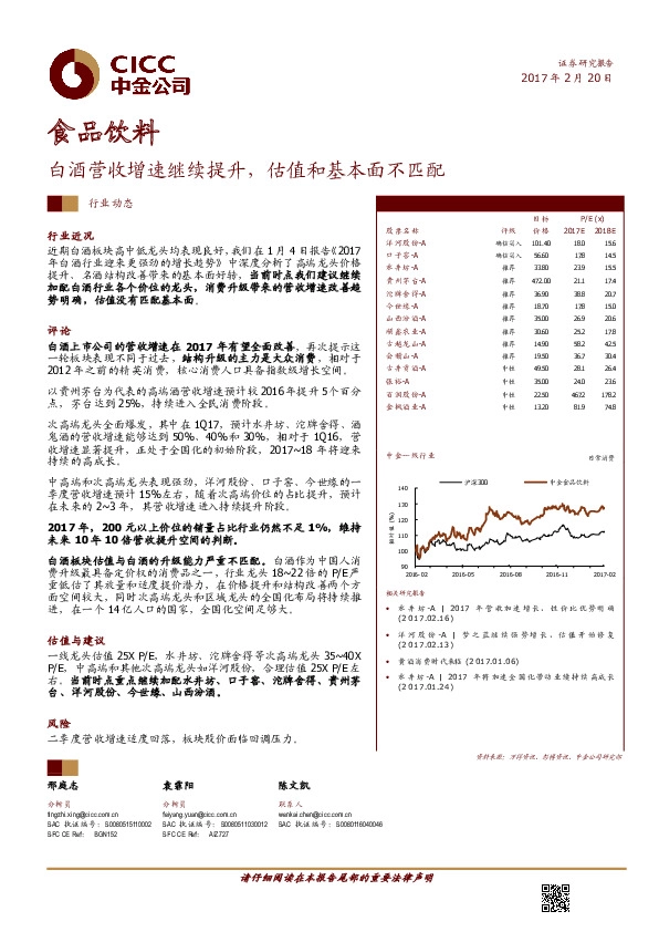 食品饮料行业动态:酒营收增速继续提升,估值和基本面不匹配
