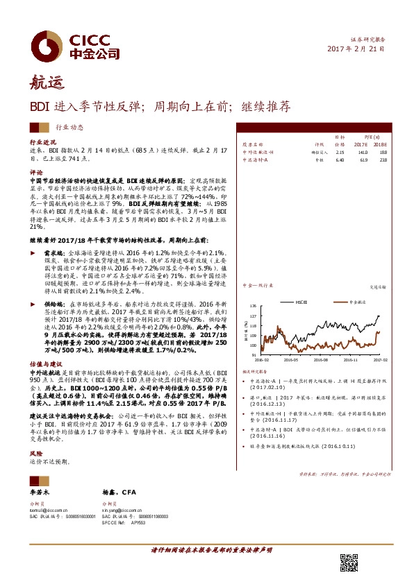 航运行业动态:BDI进入季节性反弹;周期向上在前;继续推荐