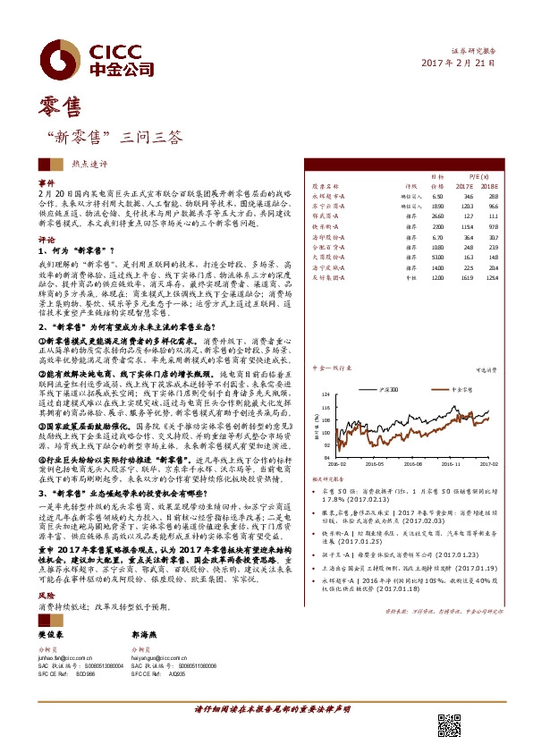 零售热点速评:“新零售”三问三答