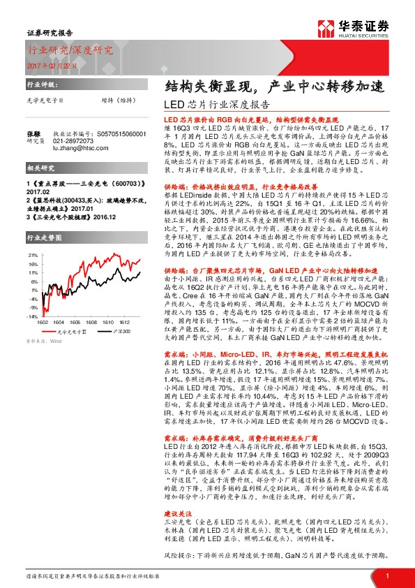 LED芯片行业深度报告:结构失衡显现,产业中心转移加速