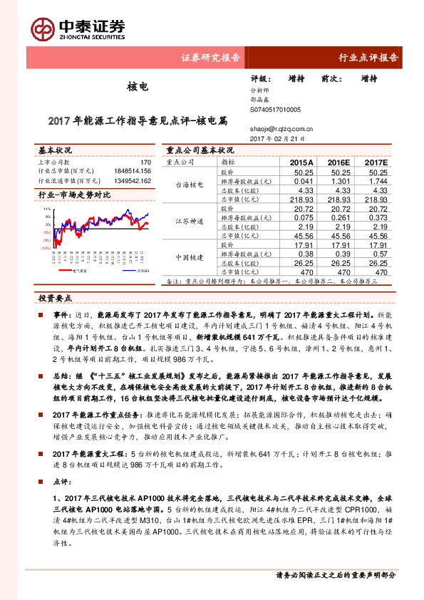 核电行业点评报告:2017年能源工作指导意见点评-核电篇