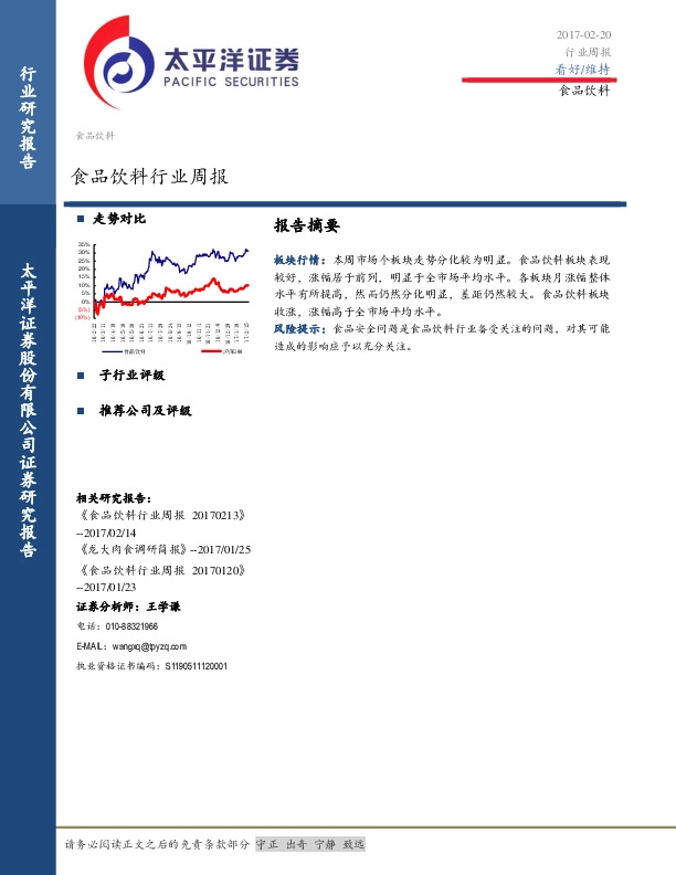 食品饮料行业周报