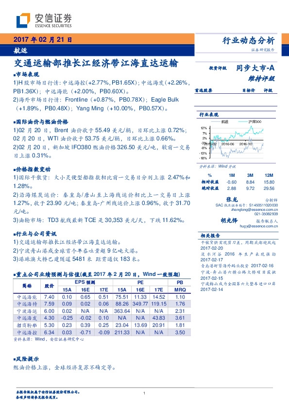 航运行业动态分析:交通运输部推长江经济带江海直达运输