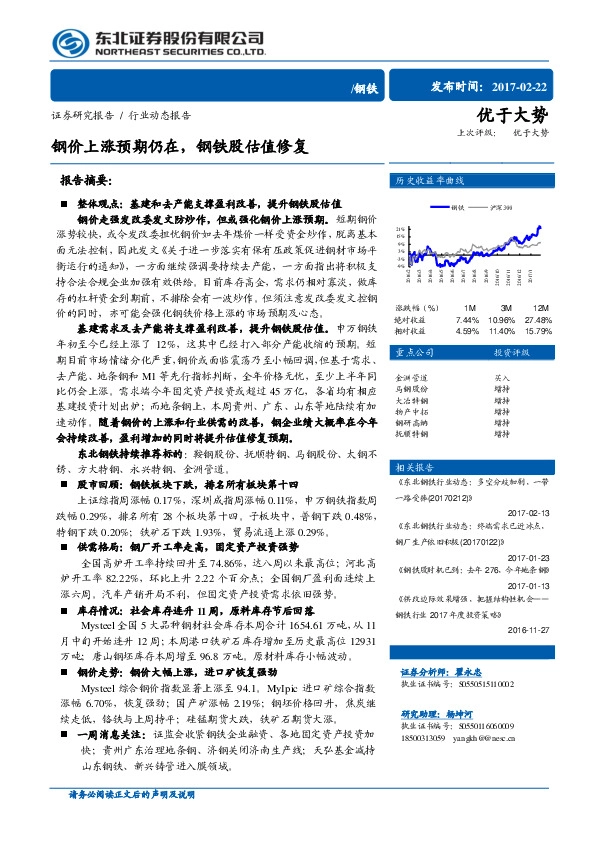 钢铁行业动态报告:钢价上涨预期仍在,钢铁股估值修复