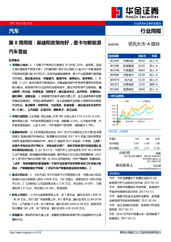 汽车第8周周报:基建和政策向好,重卡与新能源汽车受益