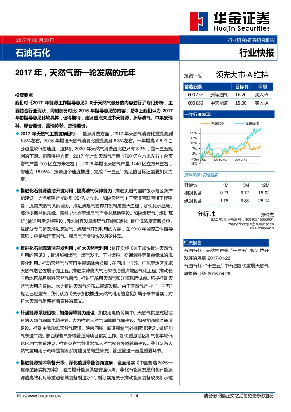 石油石化行业快报:2017年,天然气新一轮发展的元年