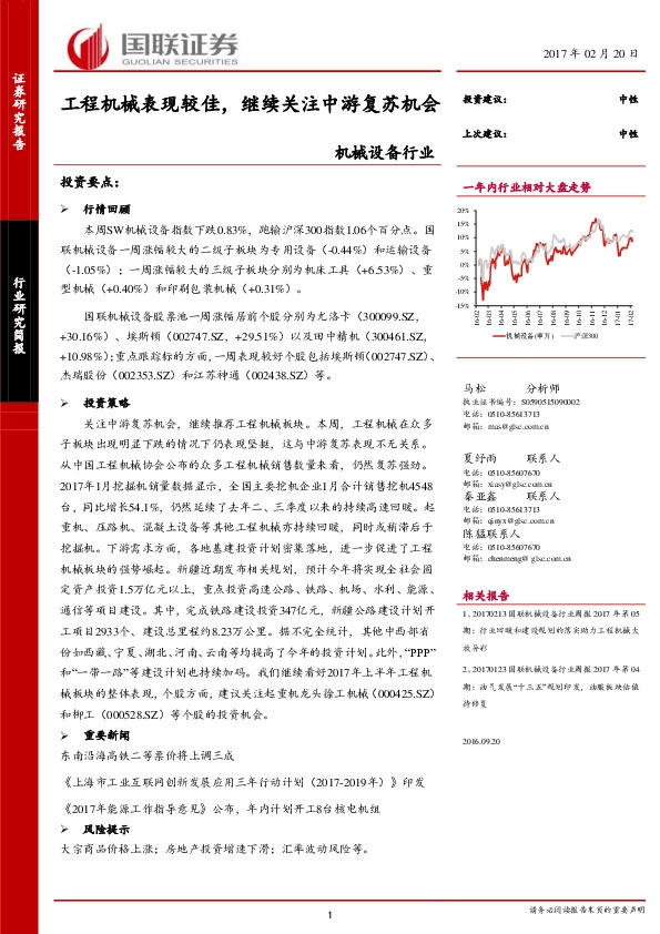 机械设备行业:工程机械表现较佳,继续关注中游复苏机会