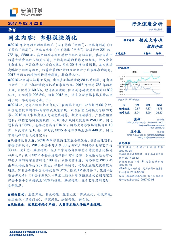 传媒行业深度分析:网生内容:当影视快消化