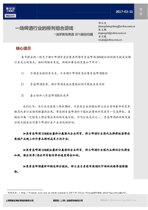 浅评青岛啤酒20%股份归属:一场啤酒行业的排列组合游戏