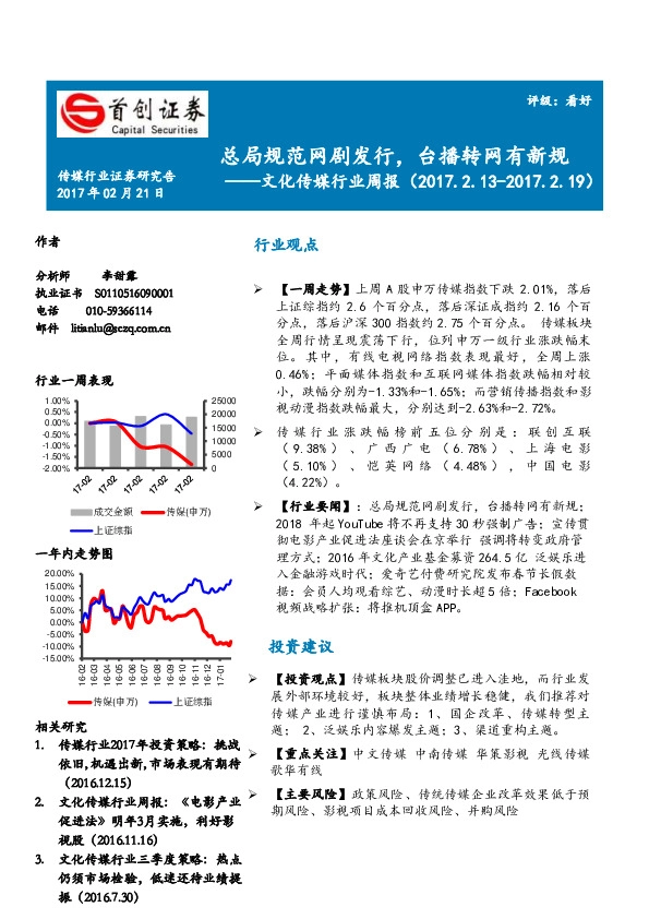 文化传媒行业周报:总局规范网剧发行,台播转网有新规