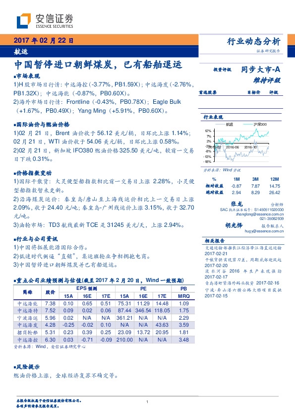 航运行业动态分析:中国暂停进口朝鲜煤炭,已有船舶退运
