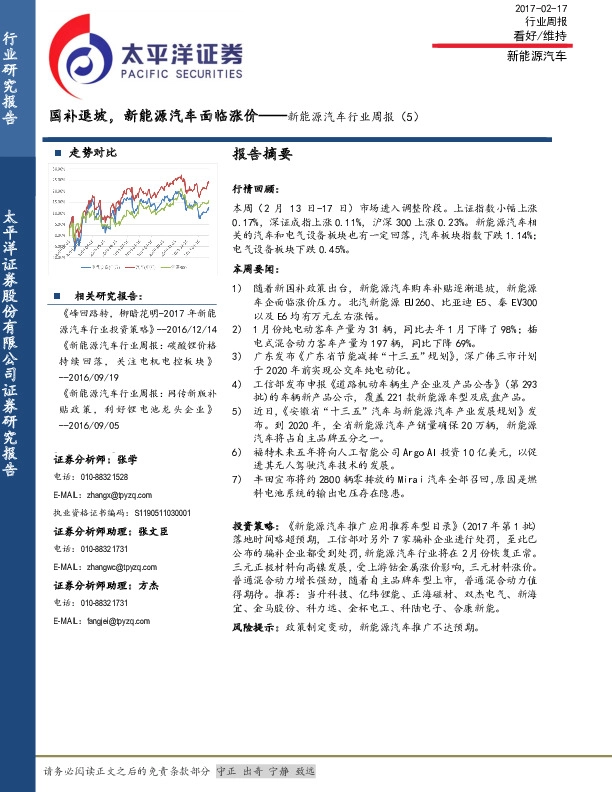 新能源汽车行业周报(5):国补退坡,新能源汽车面临涨价
