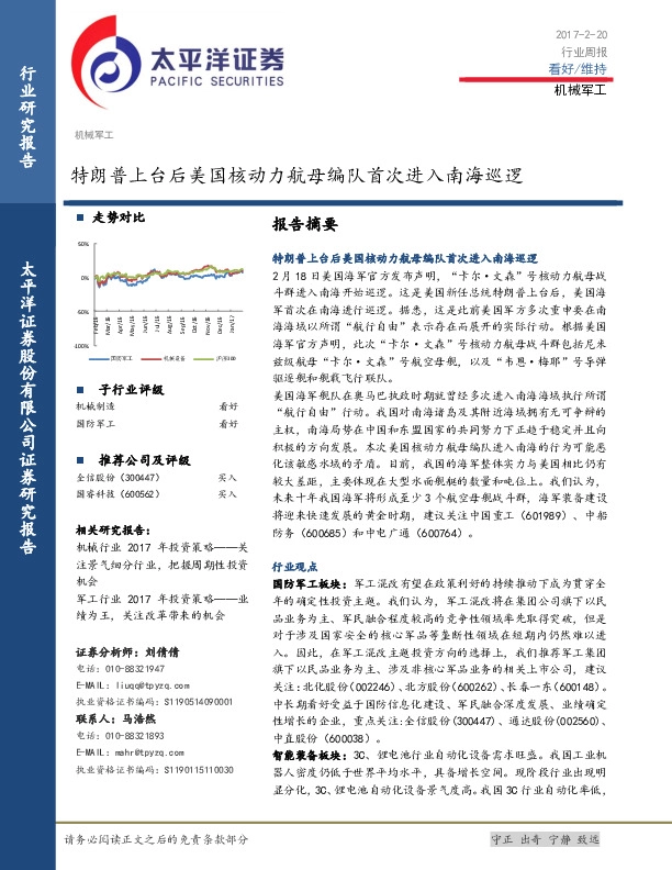 机械军工行业周报:特朗普上台后美国核动力航母编队首次进入南海巡逻