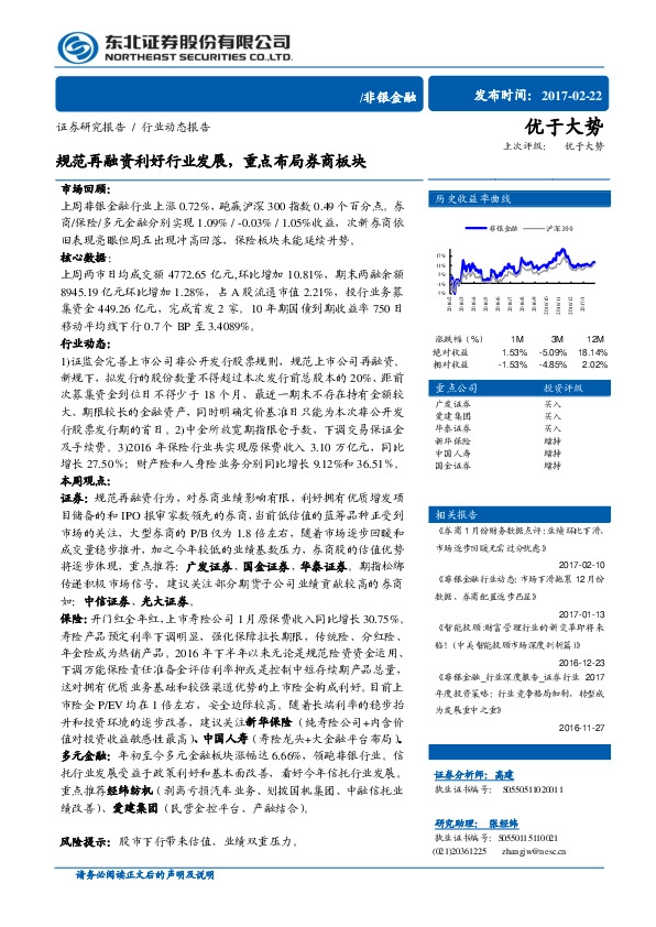 非银金融行业周报:规范再融资利好行业发展,重点布局券商板块