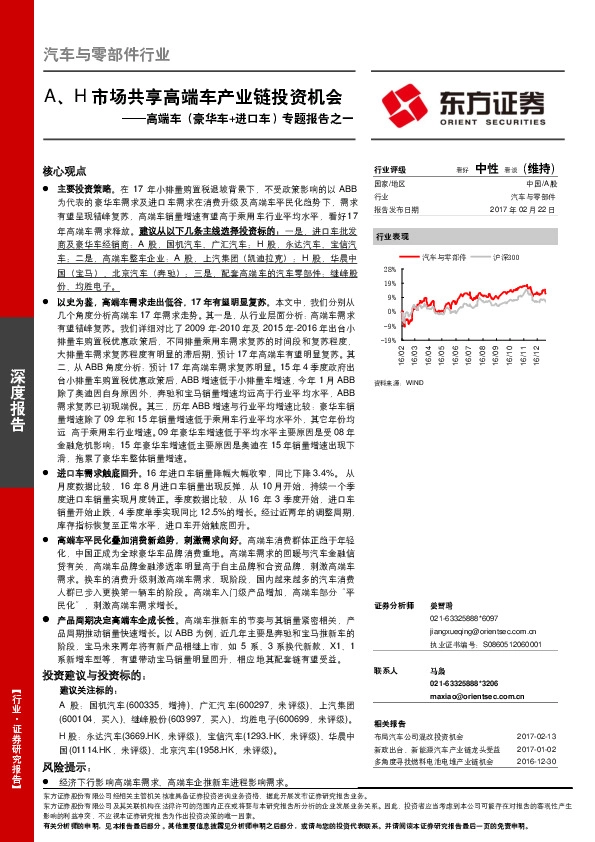 汽车与零部件行业深度报告:高端车(豪华车+进口车)专题报告之一:A、H市场共享高端车产业链投资机会