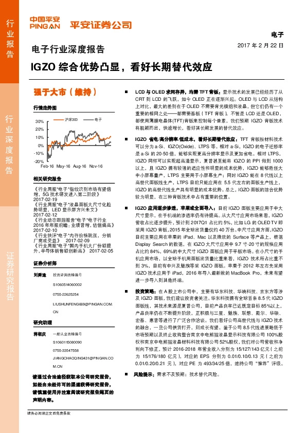 电子行业深度报告:IGZO综合优势凸显,看好长期替代效应