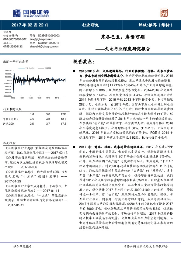 火电行业深度研究报告:寒冬已至,春意可期